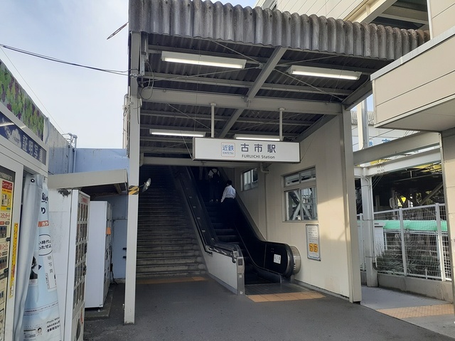 その他　近鉄 古市駅まで634m