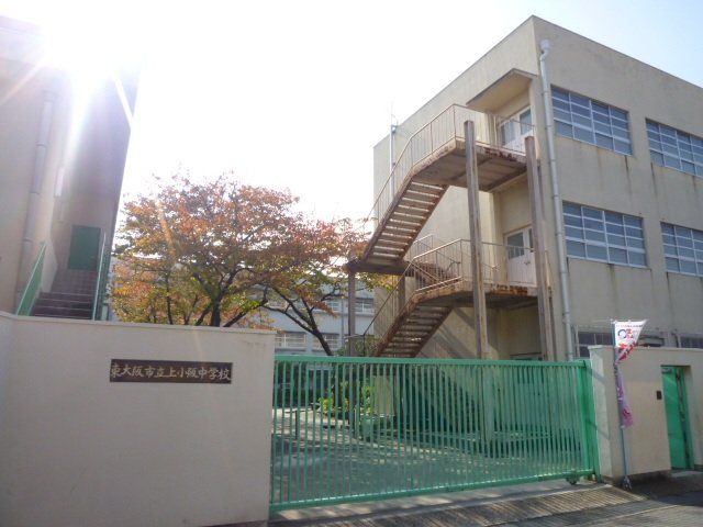 中学校　東大阪市立上小阪中学校（中学校）まで956m