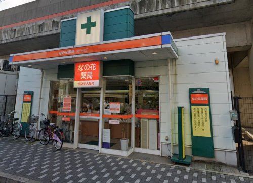 ドラックストア　なの花薬局西宮室川店（ドラッグストア）まで450m