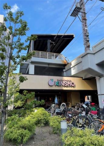 スーパー　スーパーマーケットＫＩＮＳＨＯ（近商）　玉造店（スーパー）まで732m
