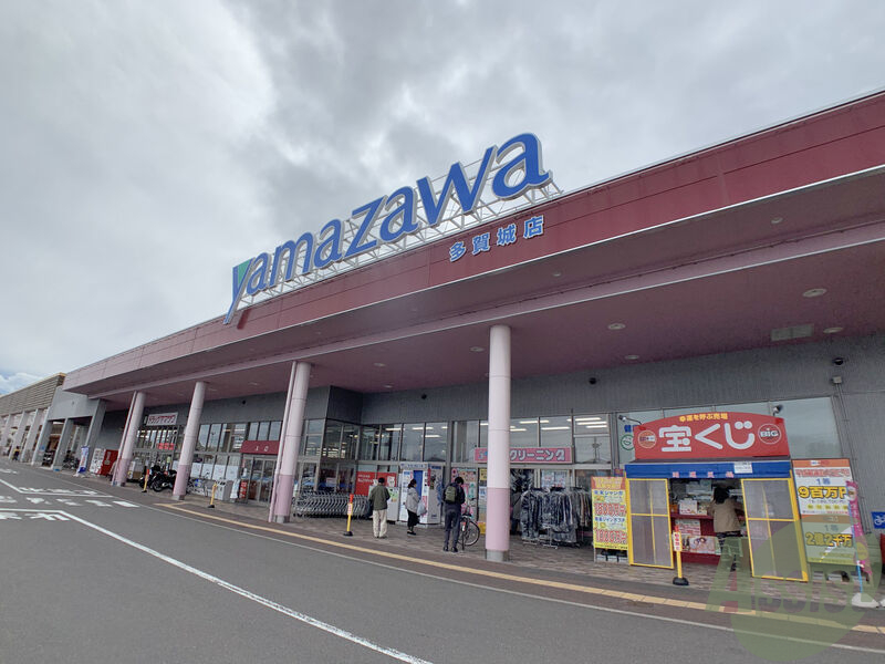 スーパー　ヤマザワ多賀城店（スーパー）まで4981m
