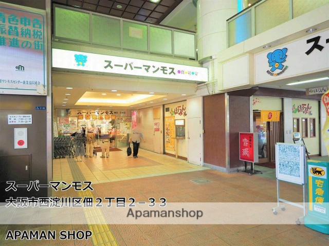 スーパー　スーパーマンモス（スーパー）まで202m