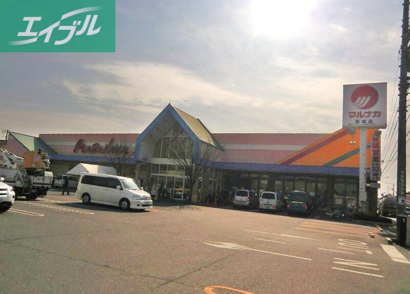 スーパー　山陽マルナカ　福富店（スーパー）まで420m