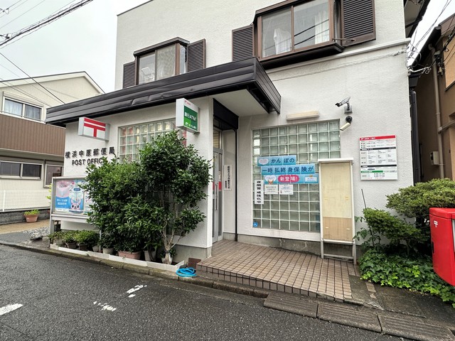 郵便局　横浜中原郵便局（郵便局）まで578m