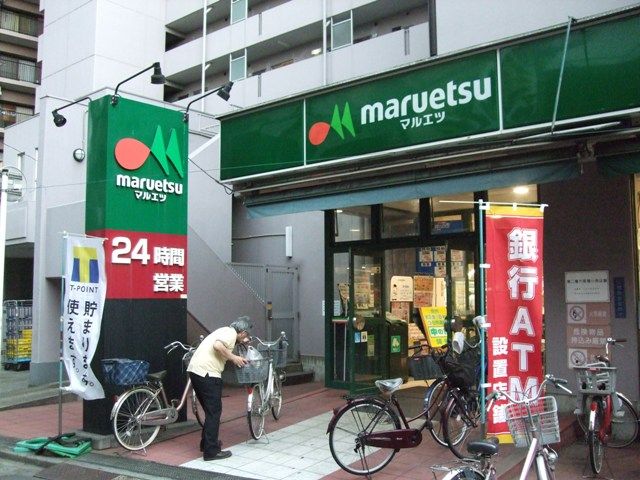 スーパー　マルエツ 連雀町店（スーパー）まで600m