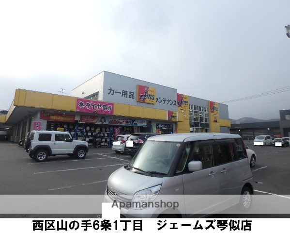 その他　ジェームズ琴似店（その他）まで179m