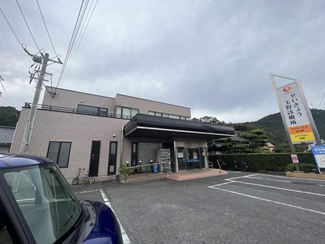 病院　せいきょう玉野診療所（病院）まで601m