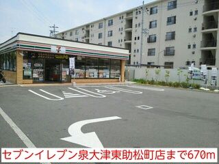 コンビニ　セブンイレブン泉大津東助松町店（コンビニ）まで670m