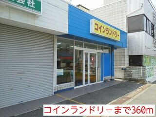 その他　コインランドリ－（その他）まで360m