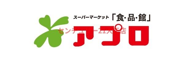 スーパー　食品館アプロ桜川店（スーパー）まで668m