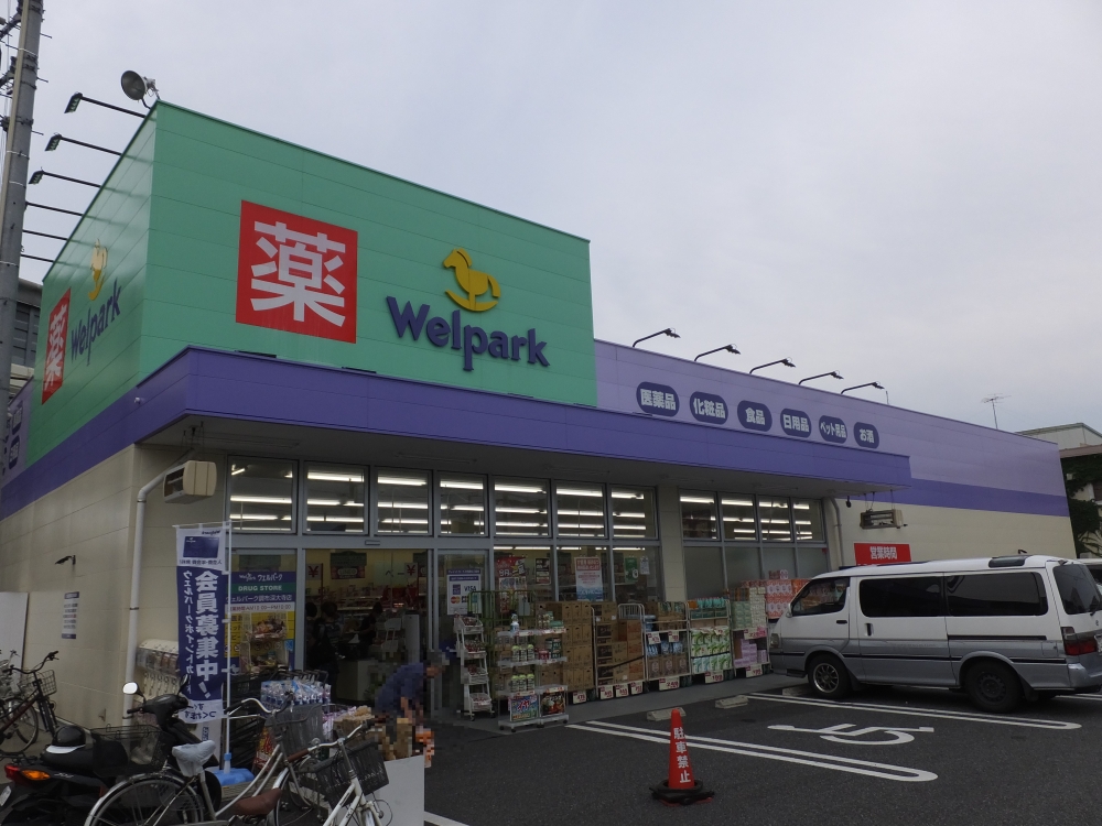 ドラックストア　welpark（ドラッグストア）まで467m