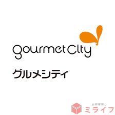 スーパー　グルメシティ長原店（スーパー）まで1080m