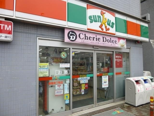 コンビニ　サンクス 新宿余丁町店（コンビニ）まで352m