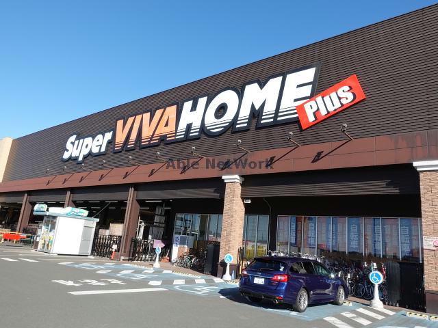 ホームセンター　スーパービバホームちはら台店（ホームセンター）まで832m