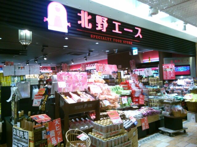 スーパー　北野エース CIAL桜木町店（スーパー）まで521m