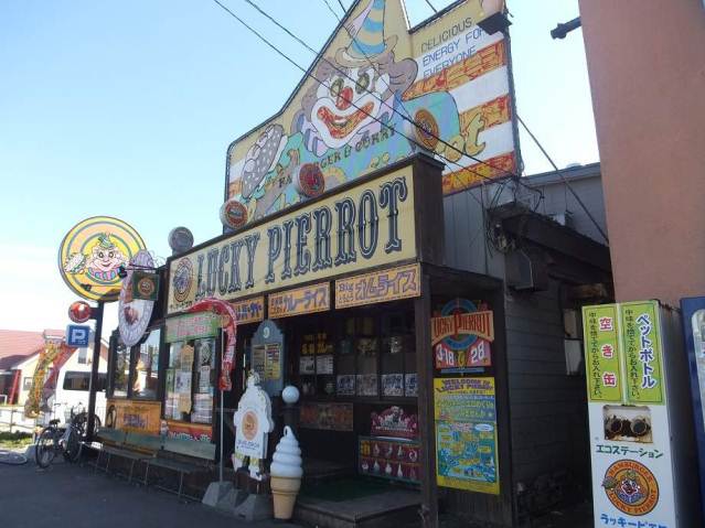 その他　ラッキーピエロ　ベイエリア本店（その他）まで467m