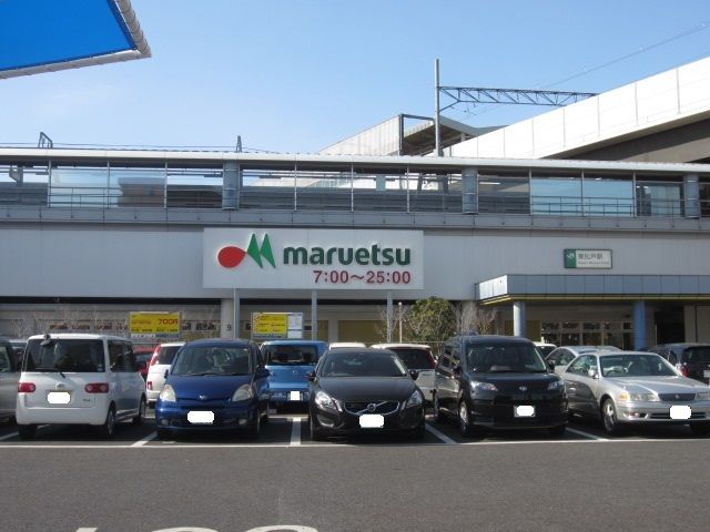 スーパー　マルエツ東松戸駅店（スーパー）まで240m