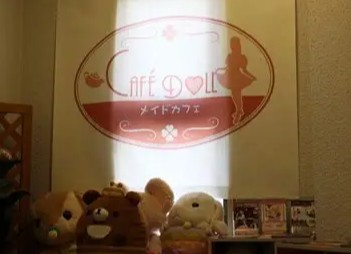 飲食店　CAFE DOLL(カフェ ドール)（飲食店）まで52m