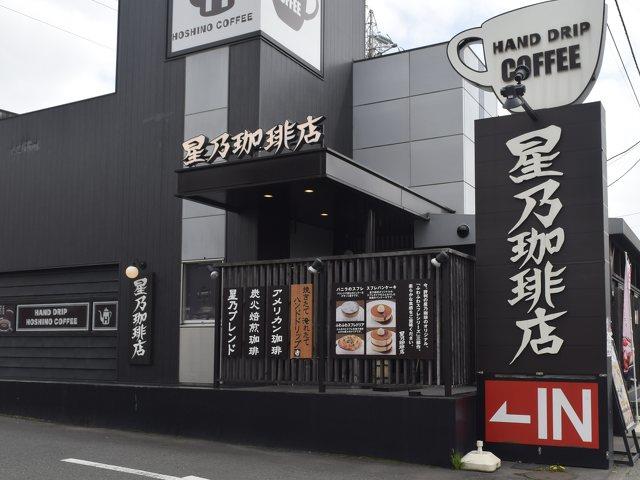飲食店　星乃珈琲店 西明石店（飲食店）まで202m