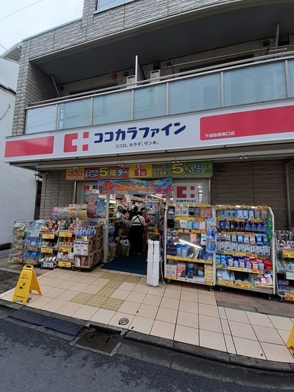 ドラックストア　ココカラファイン千歳船橋南口店（ドラッグストア）まで600m