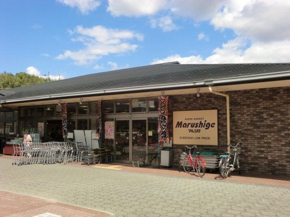 スーパー　マルシゲ洛西福西店（スーパー）まで892m