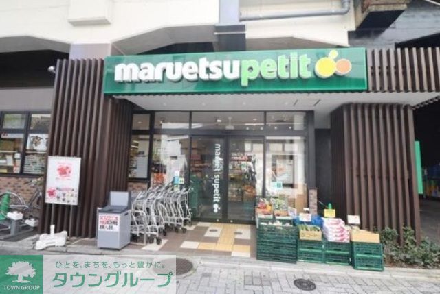 コンビニ　マルエツプチ五反野駅店（コンビニ）まで740m