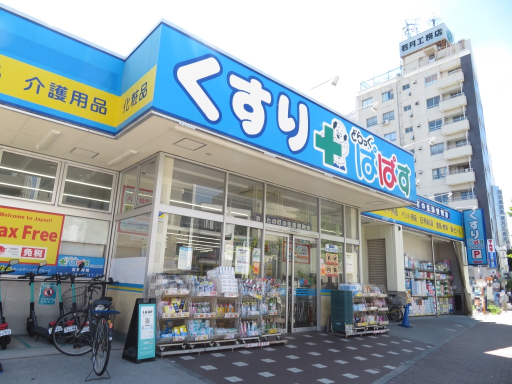 ドラックストア　どらっぐぱぱす 新江古田駅前店（ドラッグストア）まで500m