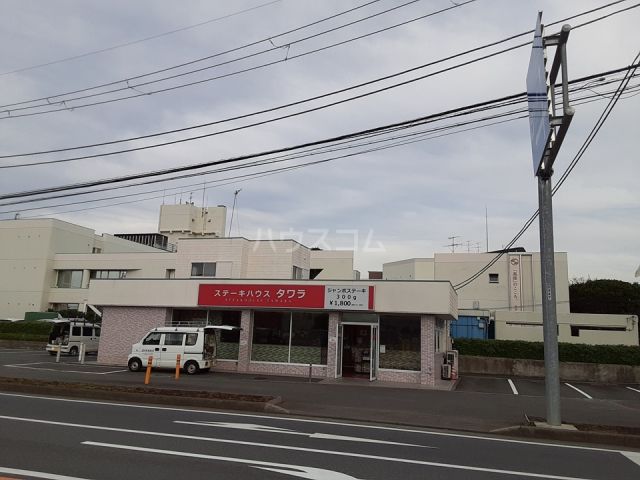 飲食店　ステーキハウス タワラ 寒川店（飲食店）まで505m