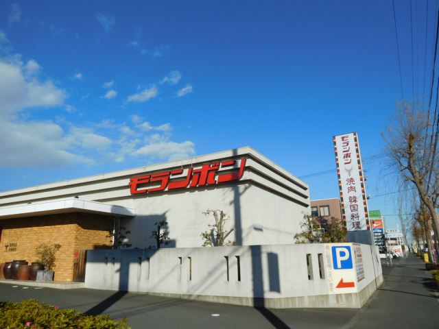 飲食店　モランボン（飲食店）まで1200m