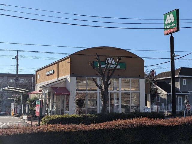 飲食店　モスバーガー多摩下柚木店（飲食店）まで780m