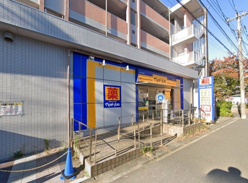 ドラックストア　マツモトキヨシ富浜店（ドラッグストア）まで565m