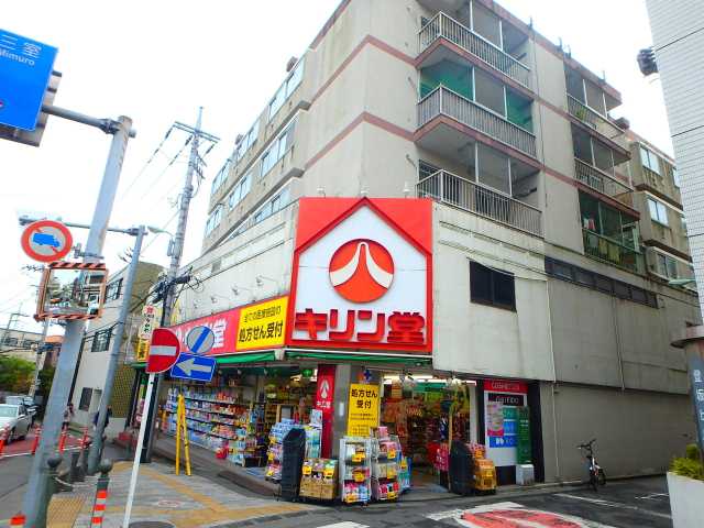 ドラックストア　キリン堂浦和元町店（ドラッグストア）まで766m