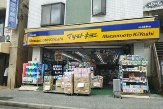 ドラックストア　マツモトキヨシ逆井店（ドラッグストア）まで500m