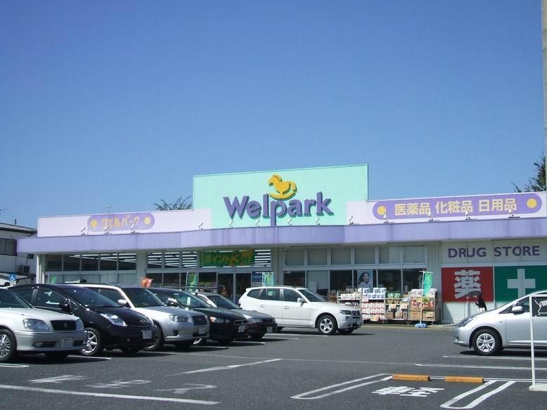 スーパー　ウェルパーク練馬上石神井南店（スーパー）まで256m