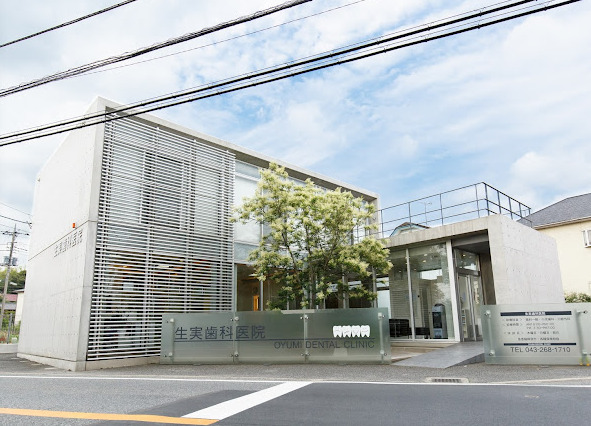病院　生実歯科医院（病院）まで149m