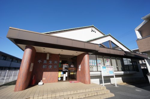 郵便局　千葉生実郵便局（郵便局）まで440m