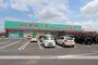 ドラックストア　ディスカウントドラッグ　コスモス元山店（ドラッグストア）まで341m