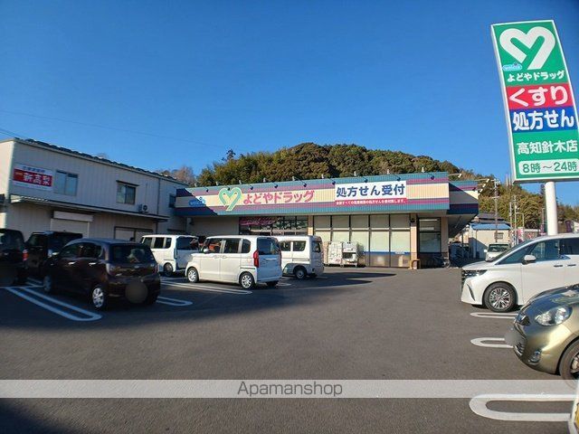 ドラックストア　よどやドラッグ高知針木店（ドラッグストア）まで601m