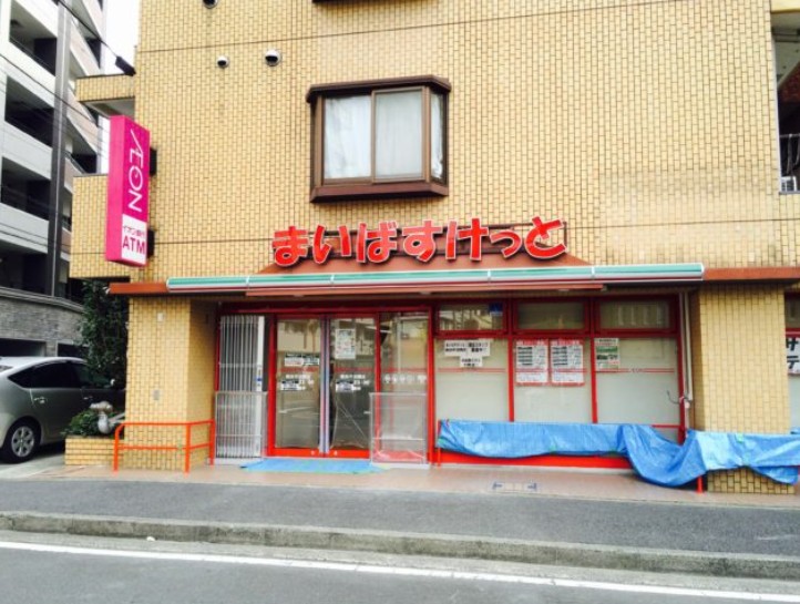 スーパー　【10/28オープン】まいばすけっと 横浜平沼橋店（スーパー）まで257m