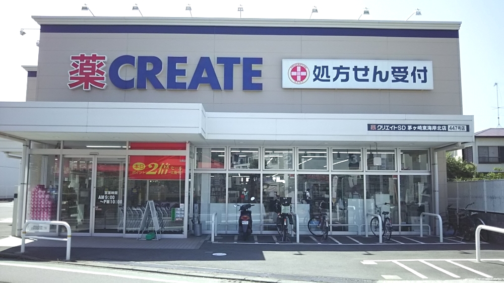 ドラックストア　クリエイトエス・ディー茅ヶ崎東海岸北店（ドラッグストア）まで440m