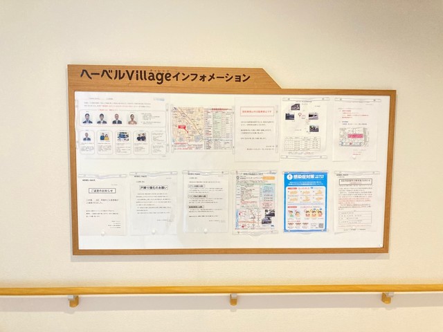 その他共有部分　建物内の連絡事項は共用部に掲示されます。