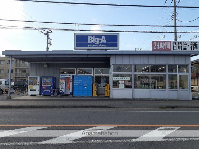 スーパー　ビッグエー（スーパー）まで210m