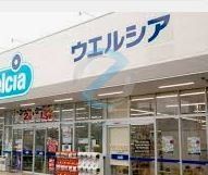 ドラックストア　ウエルシア江戸川西瑞江店（ドラッグストア）まで450m