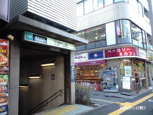 その他　南阿佐ヶ谷駅（その他）まで293m