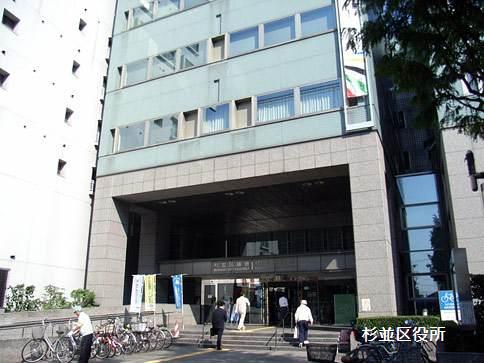 役所　杉並区役所（役所）まで464m