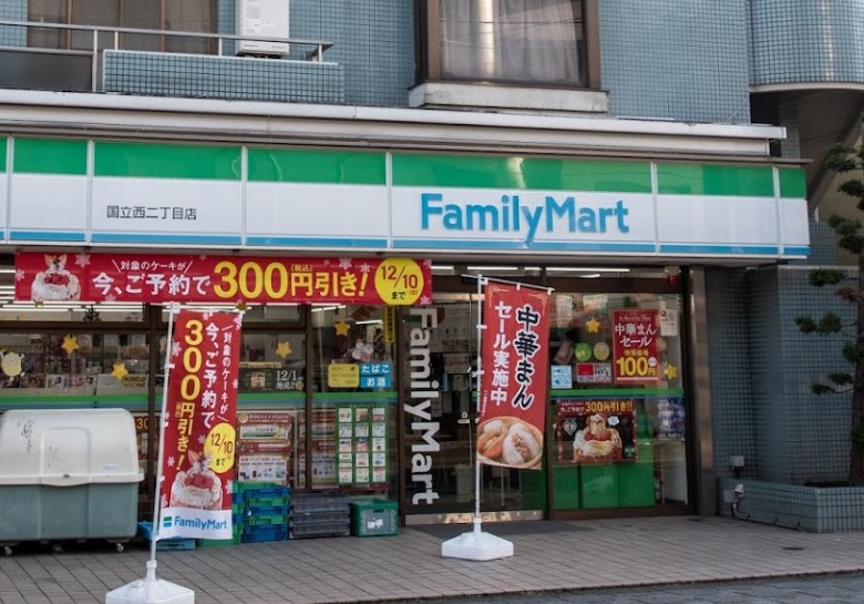 コンビニ　ファミリーマート 国立西二丁目店（コンビニ）まで447m