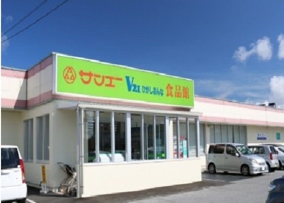 スーパー　サンエー東恩納店（スーパー）まで650m