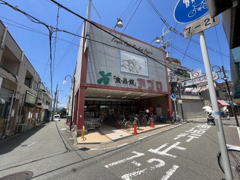 スーパー　食品館アプロ石橋店（スーパー）まで838m