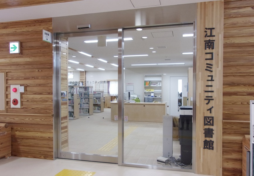図書館　足立区立江南コミュニティ図書館（図書館）まで351m