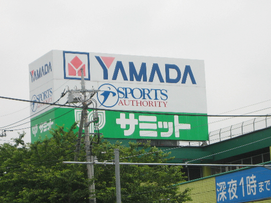 ショッピングセンター　サミットストア　ヤマダ電機　スポーツオーソリティ（ショッピングセンター）まで240m